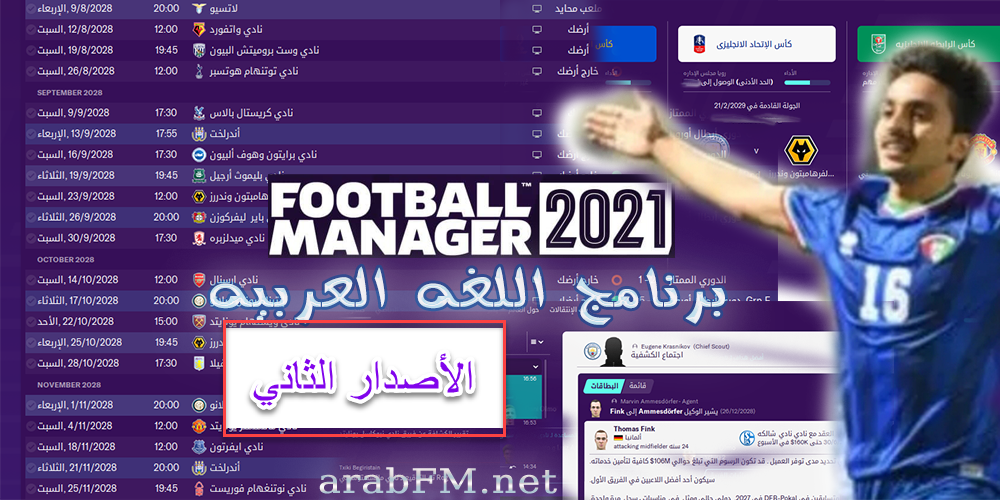 برنامج اللغه العربيه فتبول مانيجر 2021 … (الاصدار الثاني)