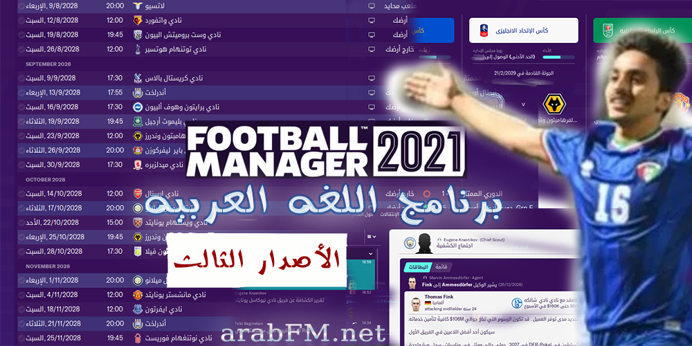 برنامج اللغه العربيه فتبول مانيجر 2021 …. الاصدار الثالث