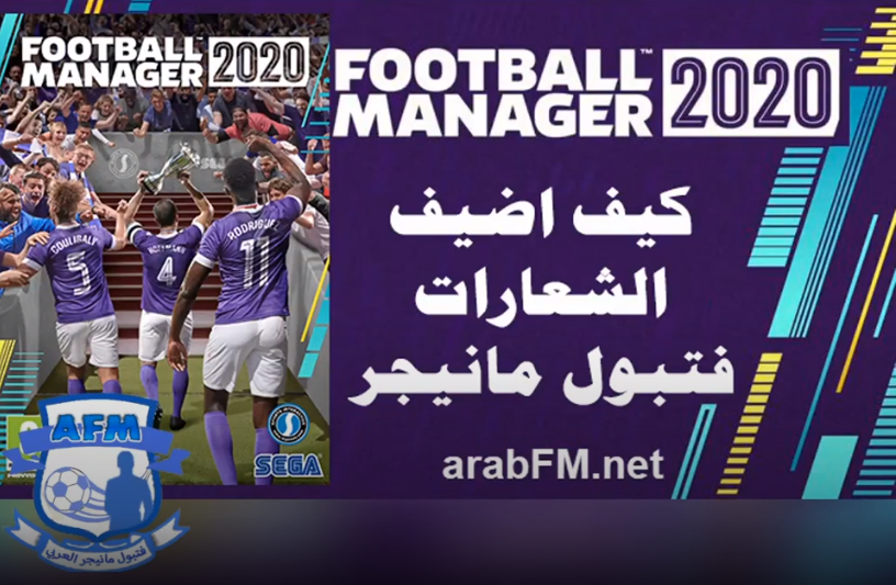 كيف اضيف الشعارات ( اللوجو ) في فتبول مانيجر (فيديو)