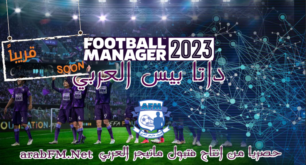 داتا بيس العربي (قاعدة بيانات عربيه ضخمه) 2023