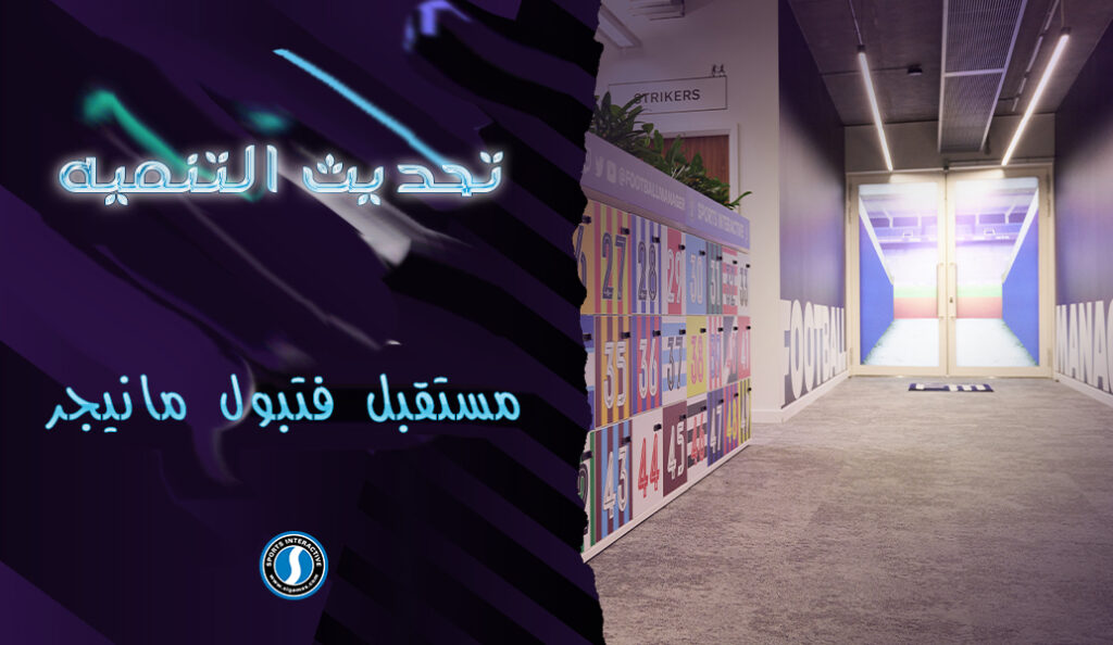 تغيير جذري في فتبول مانيجر من 2024 الى 2025