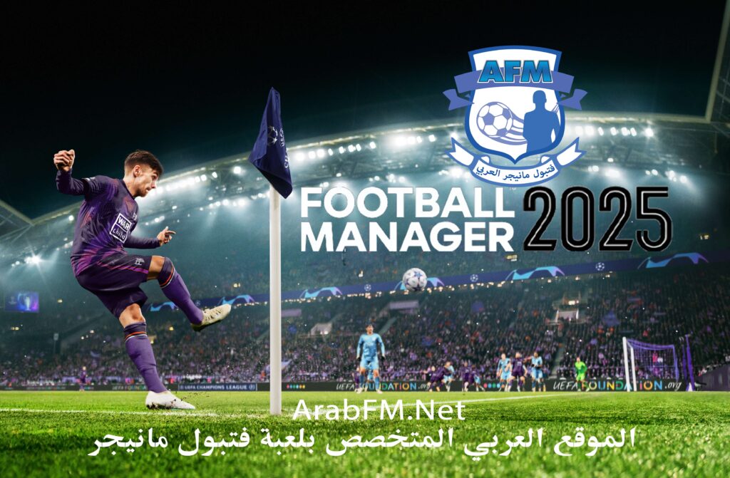 فتبول مانيجر 25 FM تاريخ الإصدار والميزات الجديدة والأخبار