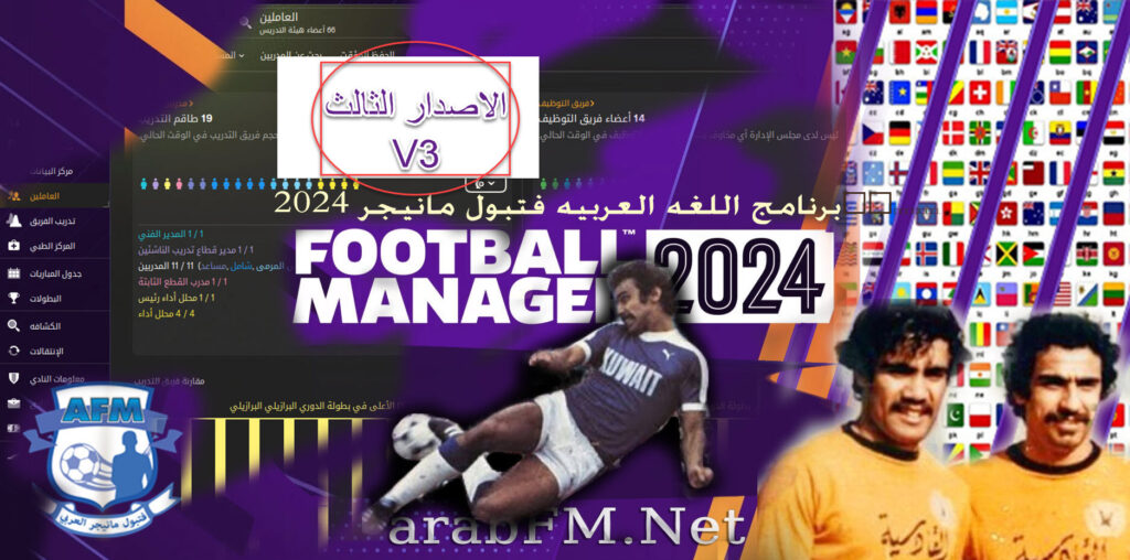 برنامج اللغه العربيه فتبول مانيجر 2024 (( الاصدار الثالث )) تحديث 8/9/2024